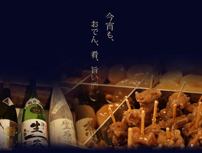 酒とつまみ 木偶の坊